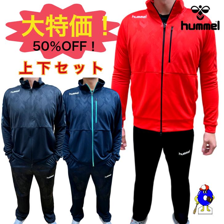 hummel（ヒュンメル） トレーニングジャケット トレーニングパンツ