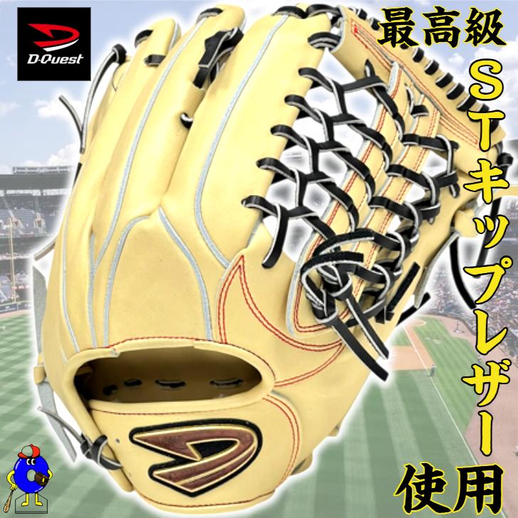ディークエスト 硬式グローブ 外野手用 店舗オリジナル D-Quest クロス