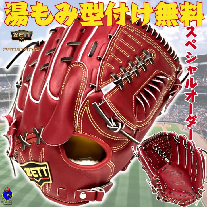 プロステイタス 【店舗オリジナル】ゼット 硬式 オーダーグラブ 投手