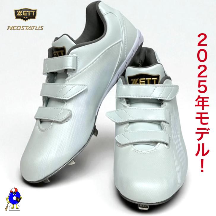ゼット（ZETT） 野球 スパイク ホワイト BSR2218WMB マジックテープ