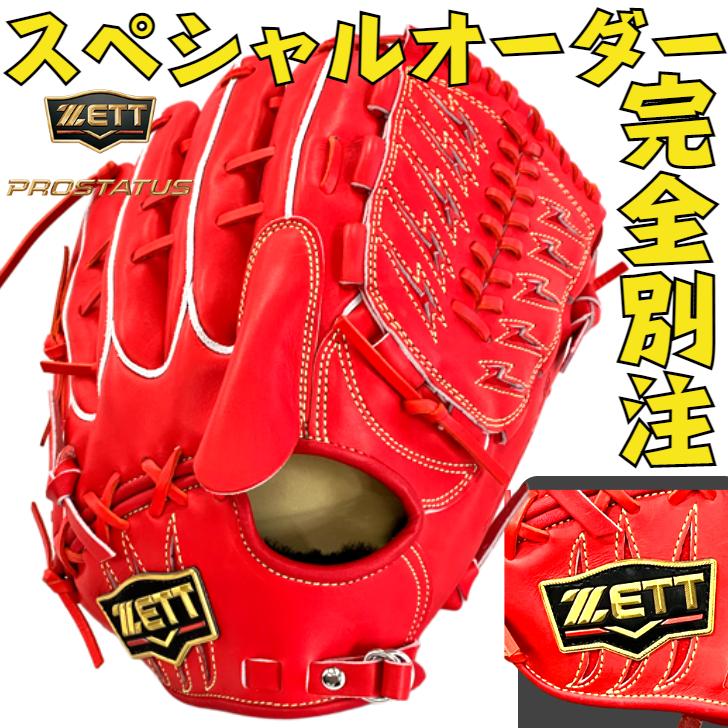 プロステイタス 【店舗オリジナル】ゼット 硬式 オーダーグローブ 投手