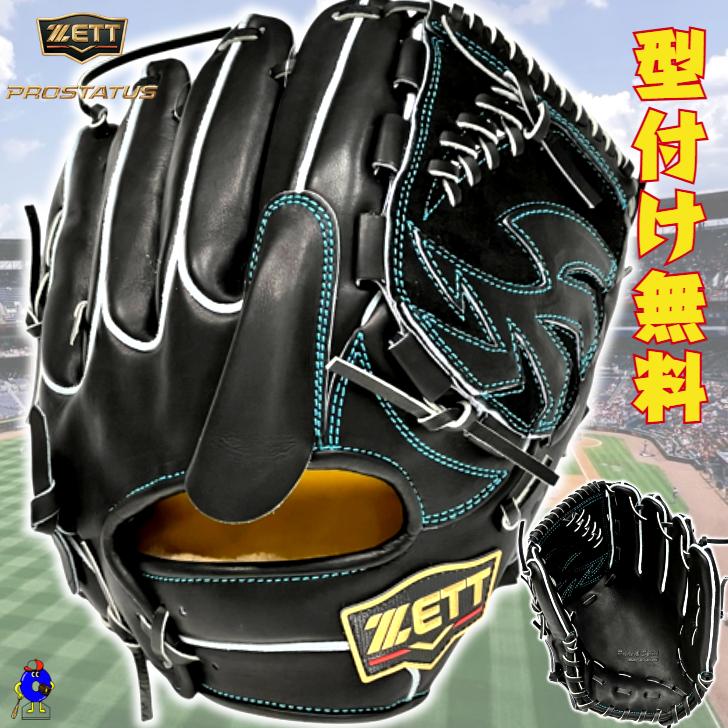 プロステイタス 2025年モデル ゼット 硬式グローブ 投手ピッチャー用