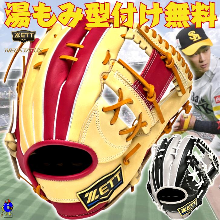 ネオステイタス 2026年モデル ゼット 軟式グローブ 今宮モデル オール