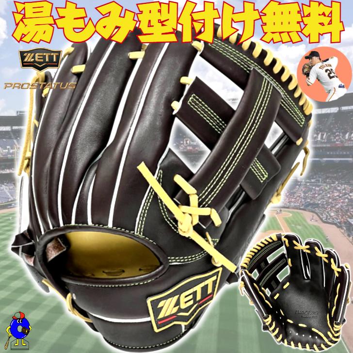 プロステイタス ゼット 軟式グローブ 吉川モデル 内野手用 ブラウン