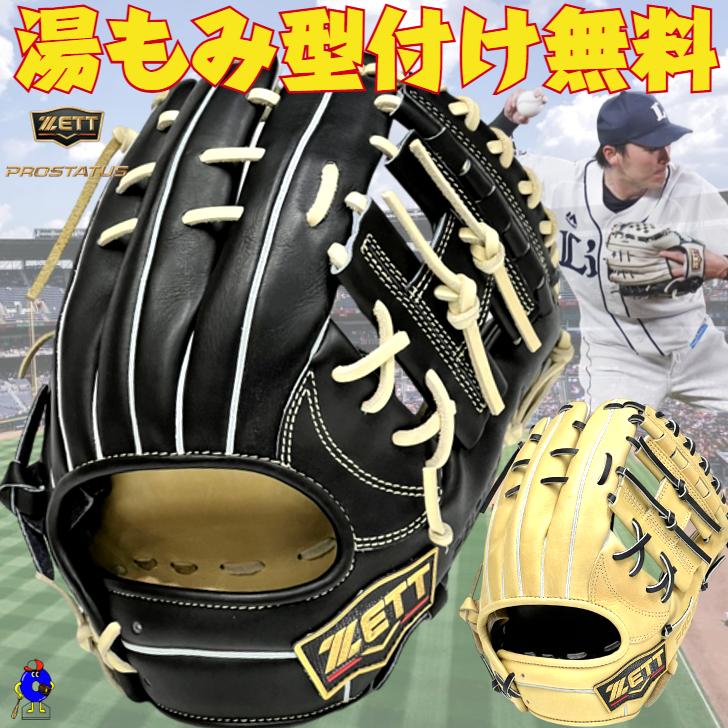 プロステイタス ゼット 軟式グローブ 源田モデル 内野手用 パステル