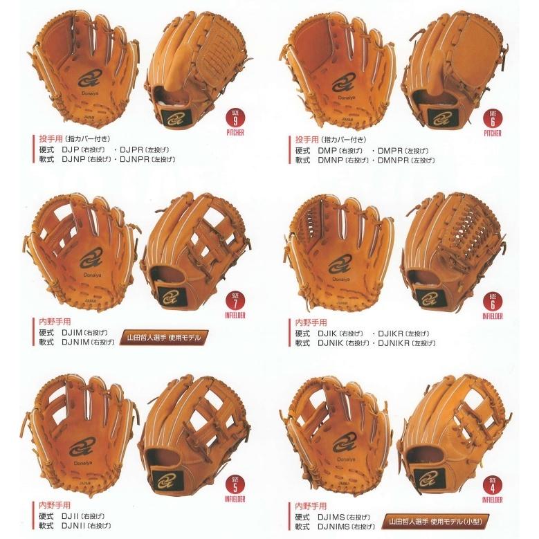 ドナイヤ 硬式オーダーグローブ ステアハイド 野球 オーダー