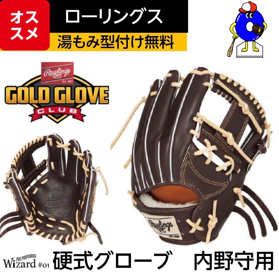 プロプリファード ローリングス Rawlings 硬式グローブ 内野用 プロ