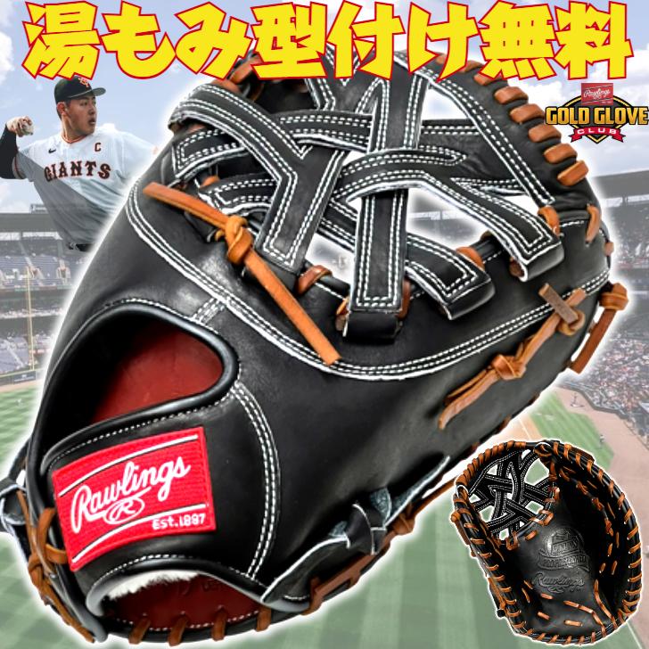 プロプリファード ローリングス 硬式 ファーストミット 岡本和真モデル