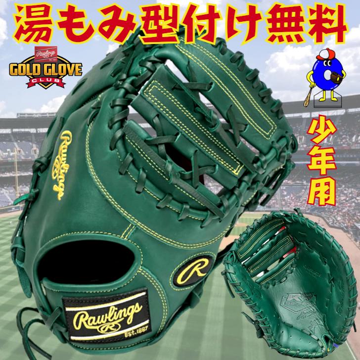 Rawlings（ローリングス） 軟式 少年用ファーストミット 2024年モデル