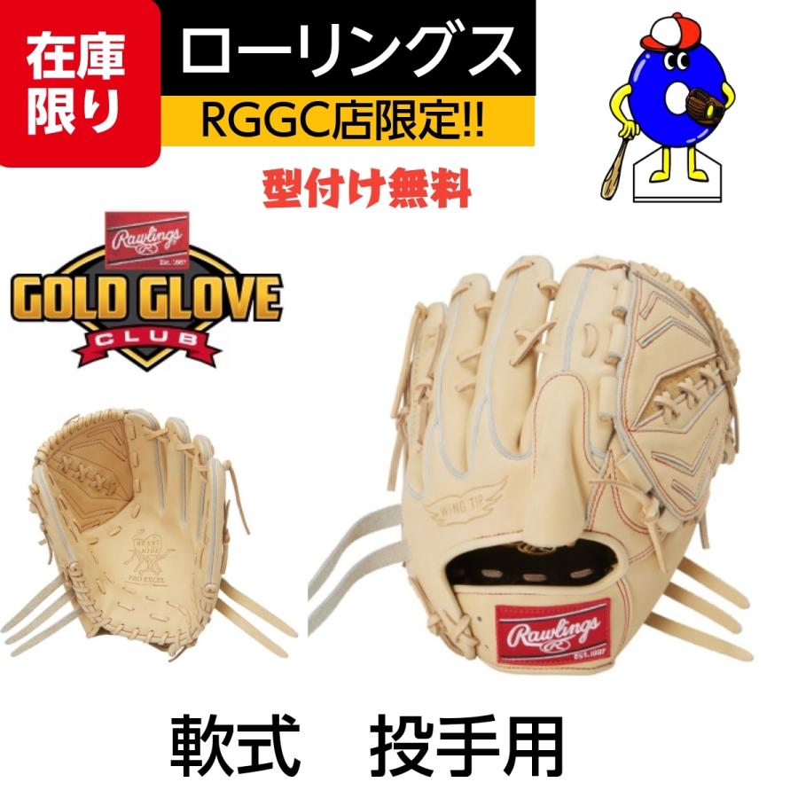 HOH ローリングス Rawlings 軟式グローブ 投手ピッチャー用 PRO EXCEL