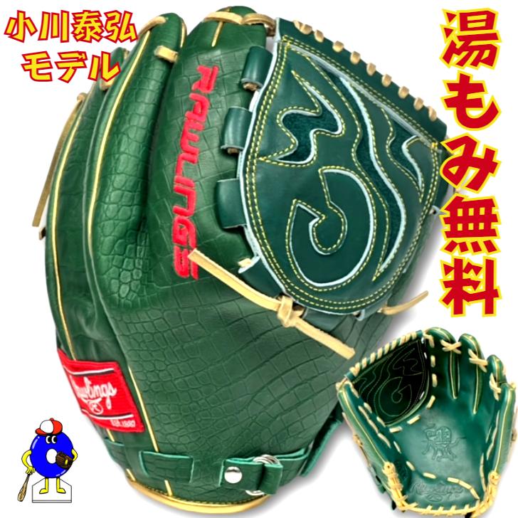 Rawlings（ローリングス） 【数量限定】ローリングス 軟式グローブ