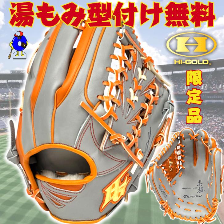 HI-GOLD（ハイゴールド） 軟式グローブ 硬式グローブ 兼用 外野手用 右