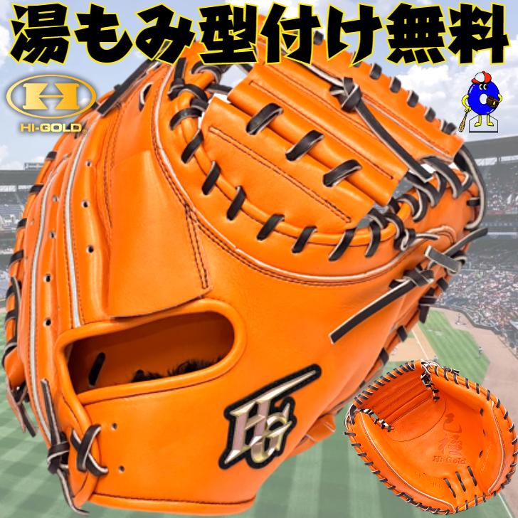 己極 ハイゴールド 軟式 キャッチャーミット 捕手用 OKG-310M HI-GOLD