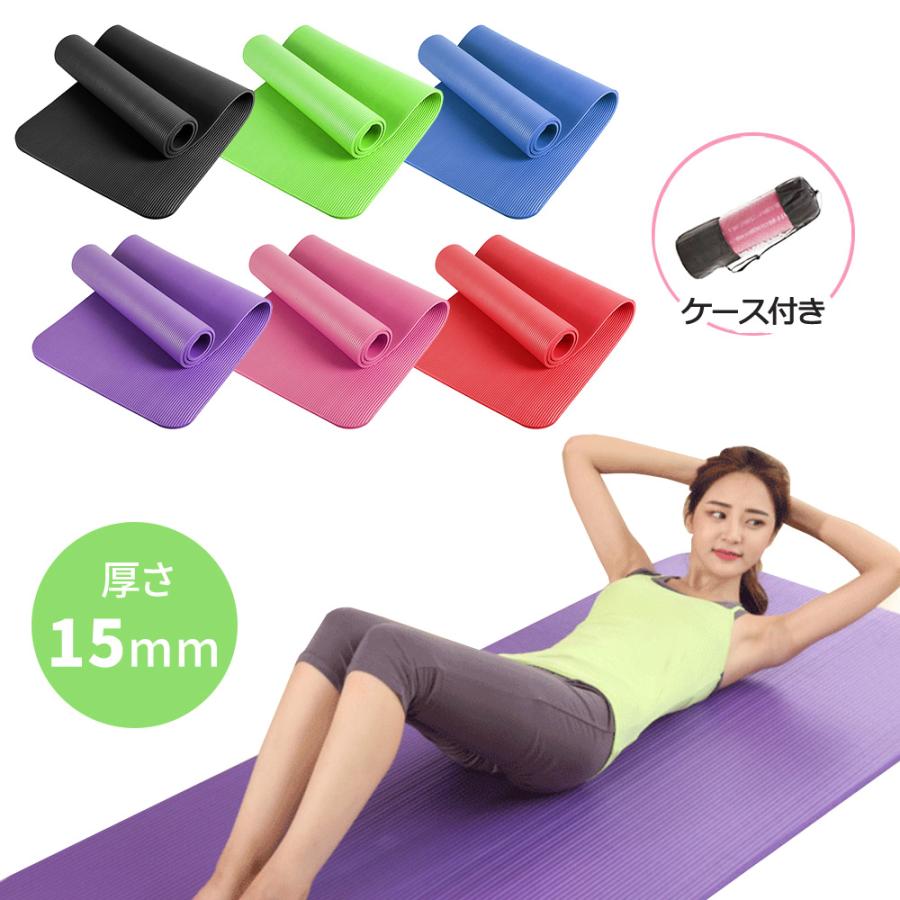 ヨガマット 超極厚 15mm クッション性抜群！ 付き トレーニングマット