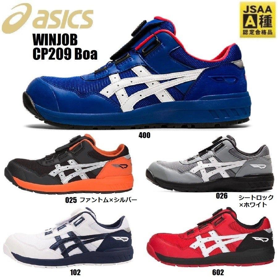 ウィンジョブ (アウトレット 在庫処分) アシックス 安全靴 CP209 Boa