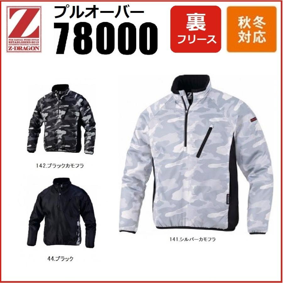 自重堂 プルオーバー 78000 Z-DRAGON 裏フリース S〜5L 防寒