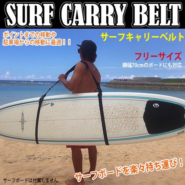 サーフキャリーベルト ロングボードショルダーストラップ サーフボード