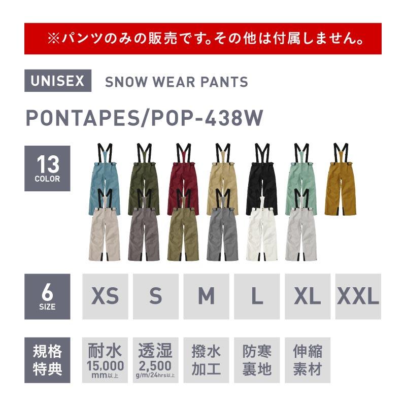 ポンタぺス（PONTAPES） スキーウェア メンズ レディース パンツ単品