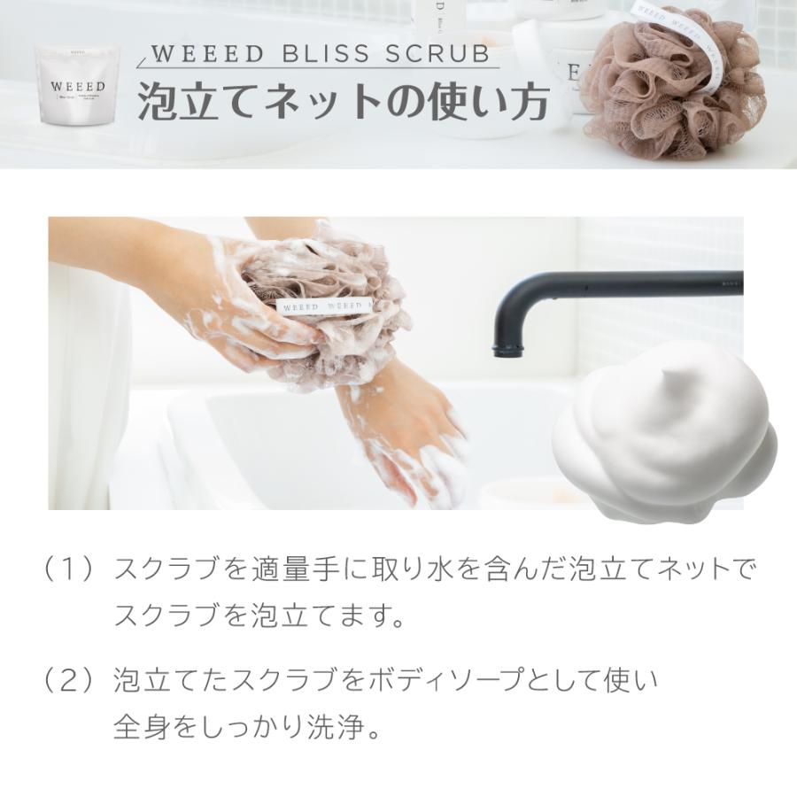 WEEED オリジナル泡立てネット ウィード 濃密泡 もこもこ泡 泡立て