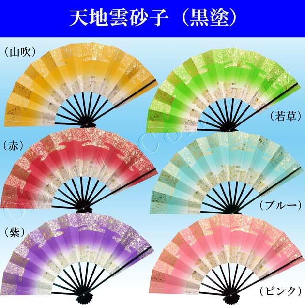 舞扇子 踊り用 扇子 よさこい 天地雲砂子 黒塗 飾り おうぎ せんす