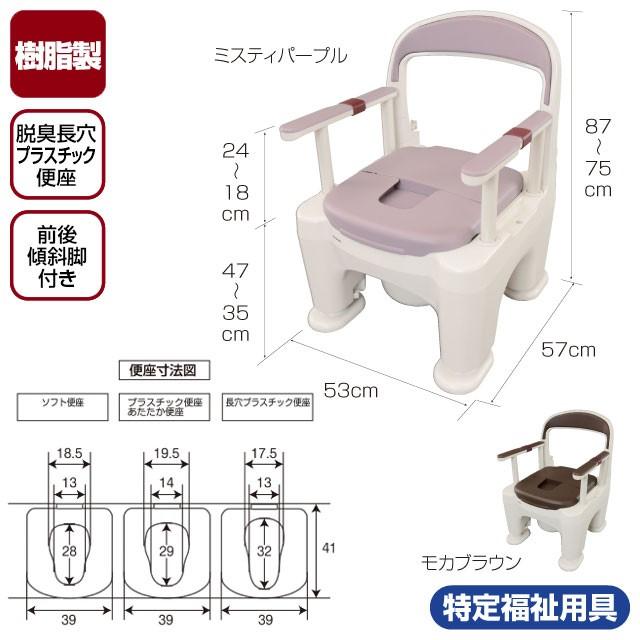 ポータブルトイレ＜座楽＞ラフィーネ 脱臭長穴プラスチック便座(前後