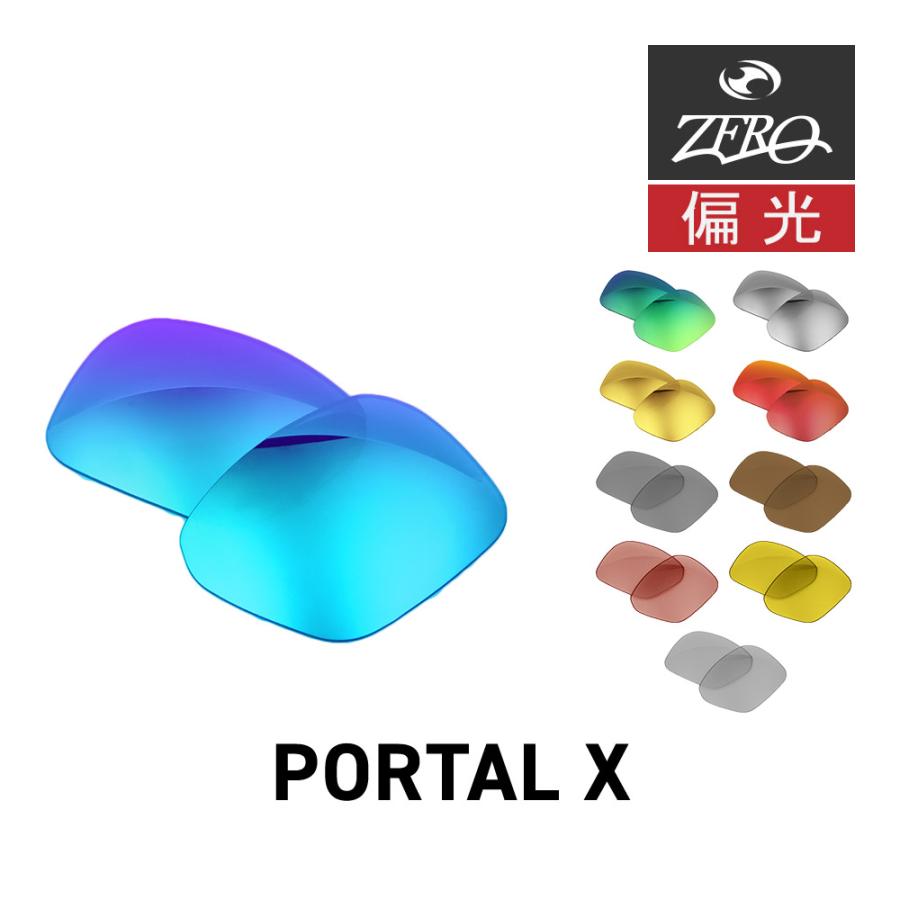 OAKLEY（オークリー） サングラス 交換レンズ ポータル エックス