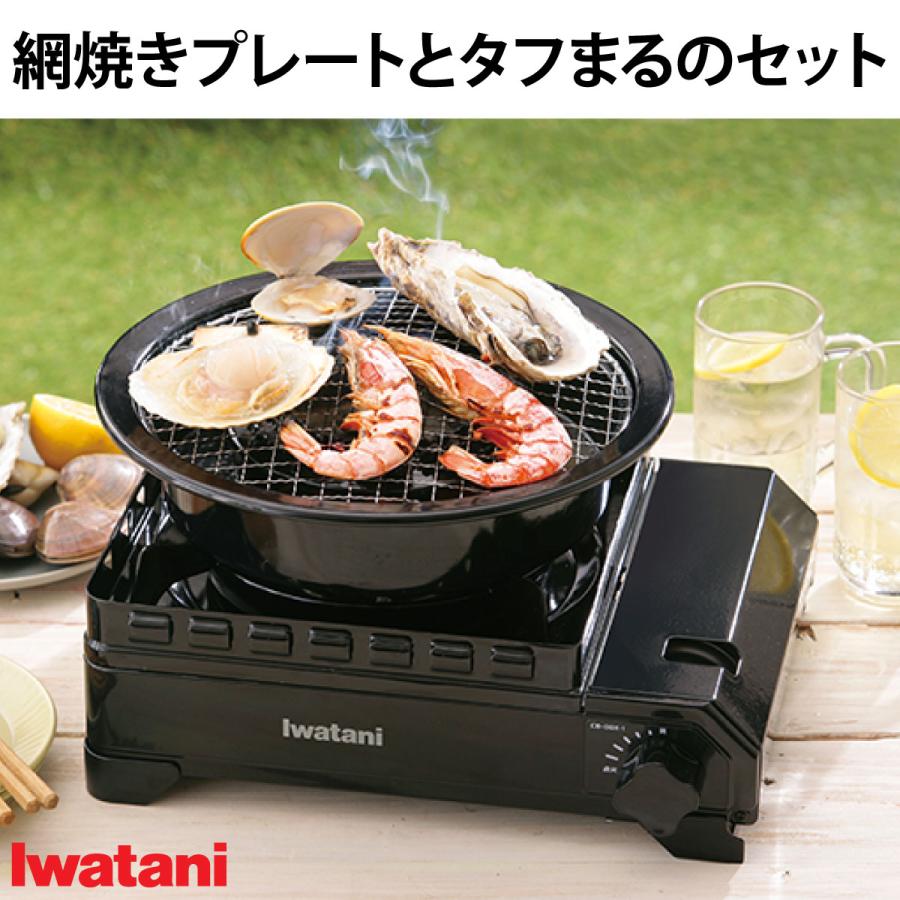 Iwatani（イワタニ） タフまると網焼プレートのセット タフまる