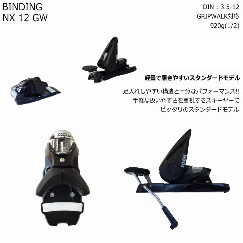 MARKER（マーカー） ○[120mm]LOOK NX12 GW ルック スキービンディング