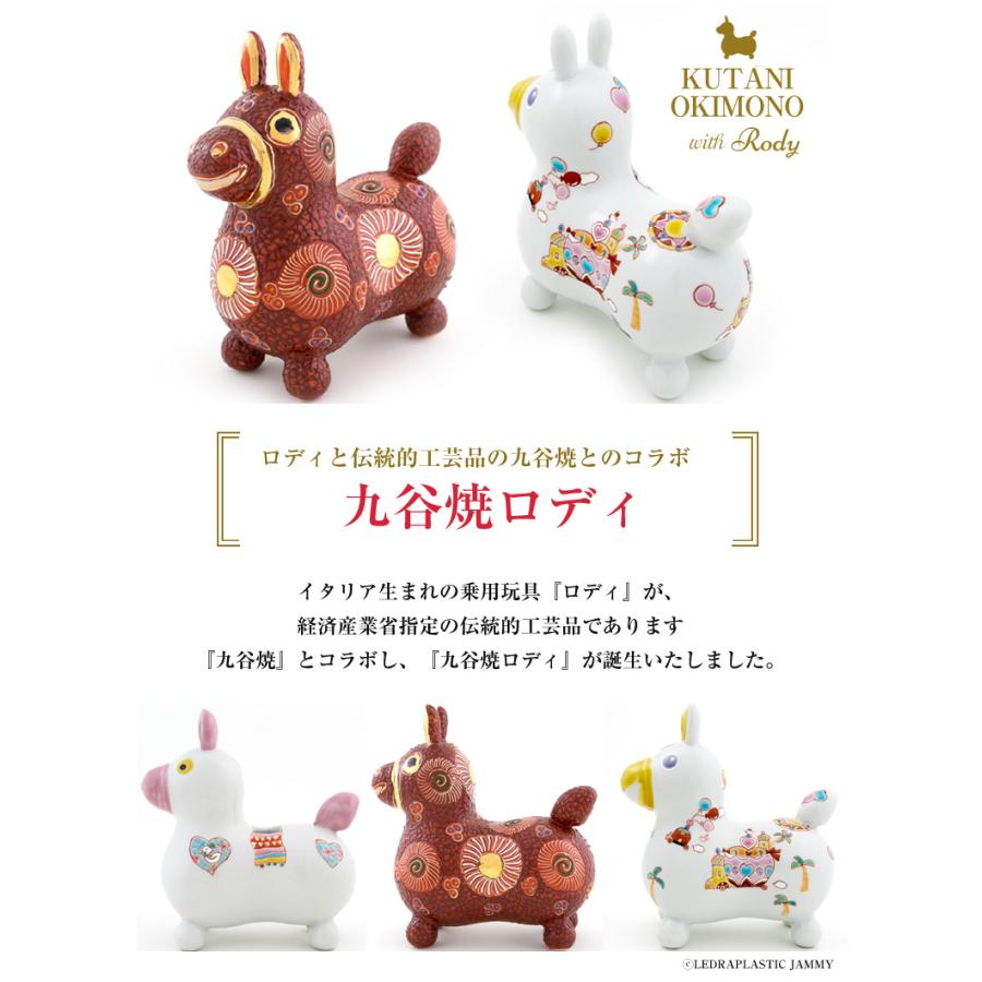 RODY×九谷焼 九谷陶泉 ロディ RODY 焼き物 九谷焼 玄関 置物 開運 風水