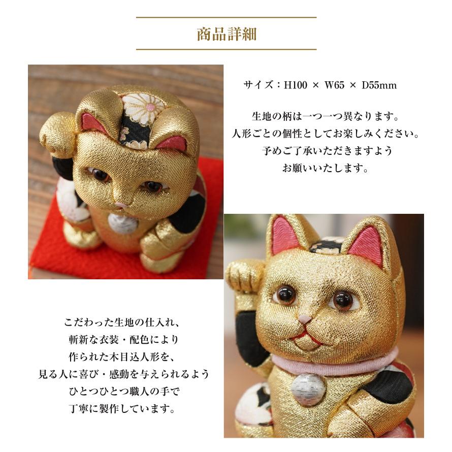 柿沼人形 風水招き猫 金色 （小） 柿沼東光 招き猫 まねきねこ 猫 人形