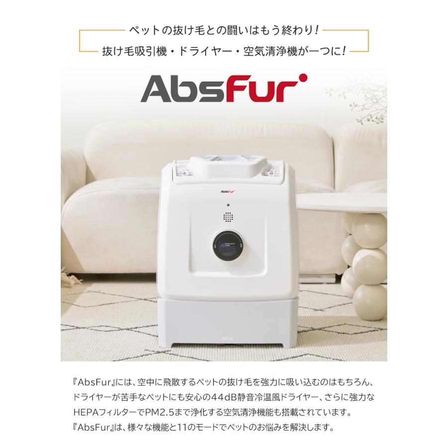 AbsFur エブスファー 抜け毛吸引機 ドライヤー 空気清浄機 ペット用