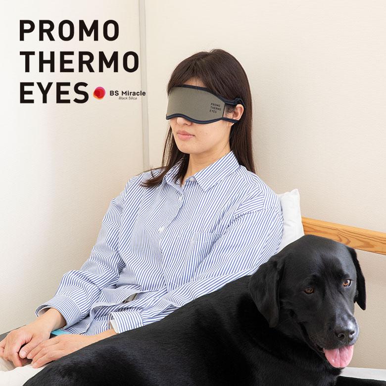 PROMO THERMO EYES アイマスク 睡眠 快眠 プロモサーモアイズ ブラック
