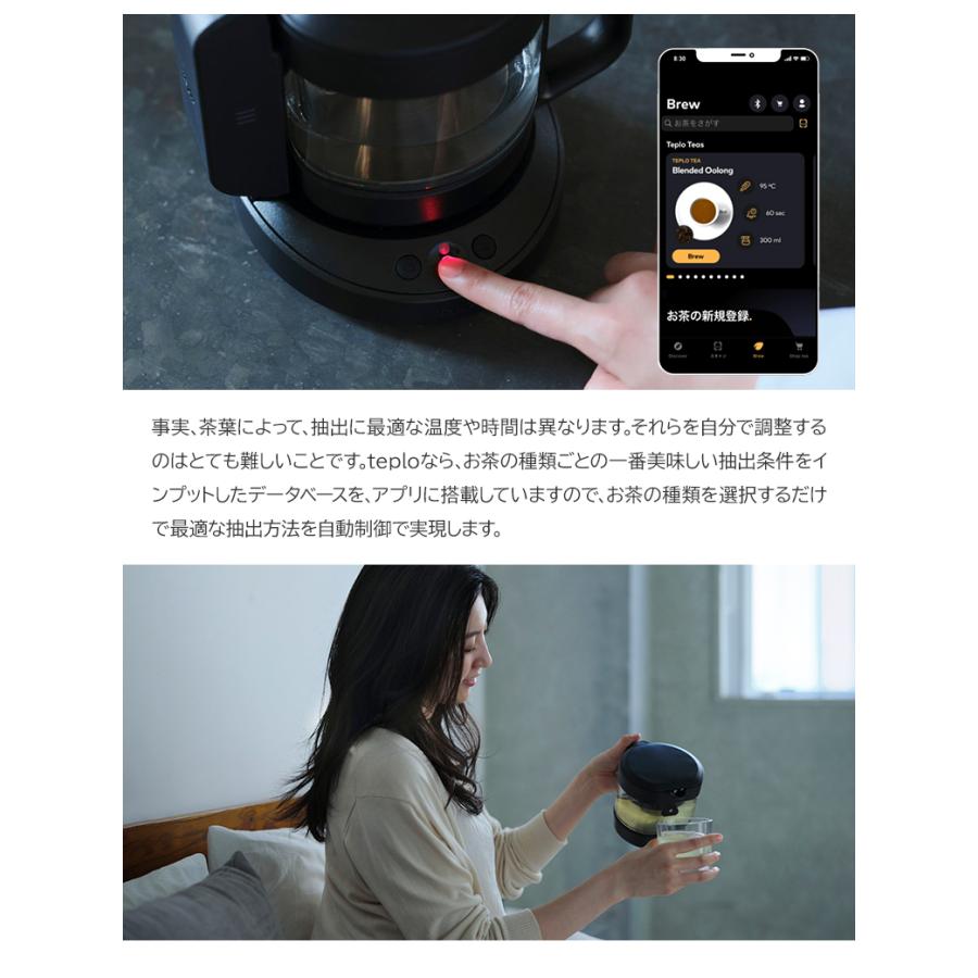 teplo テプロ ティーポット 耐熱 お茶 センサー内蔵 AIが調節 IoT