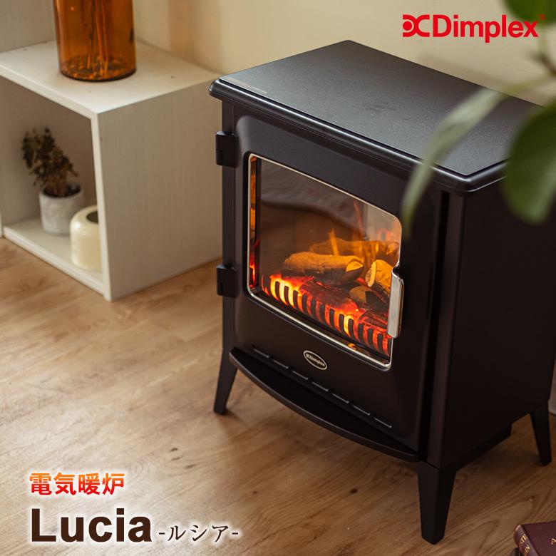 Dimplex Lucia ディンプレックス ルシア 3 電気暖炉 ファンヒーター