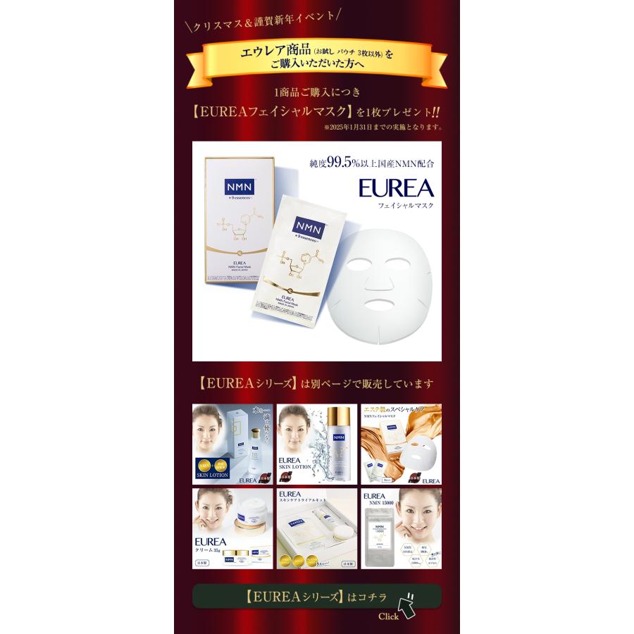 EUREA NMN フェイシャルマスク 2枚 正規販売店 エウレア エイジング