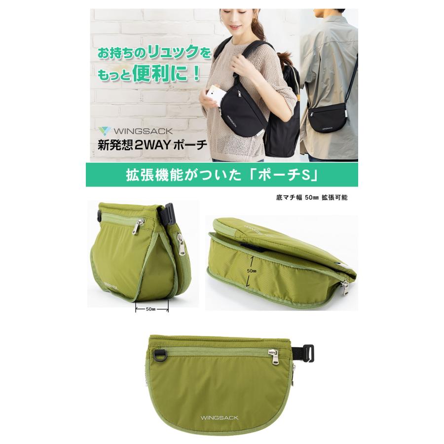 新発想 WING SACK ポーチS ウイングサック ポーチ サコッシュ