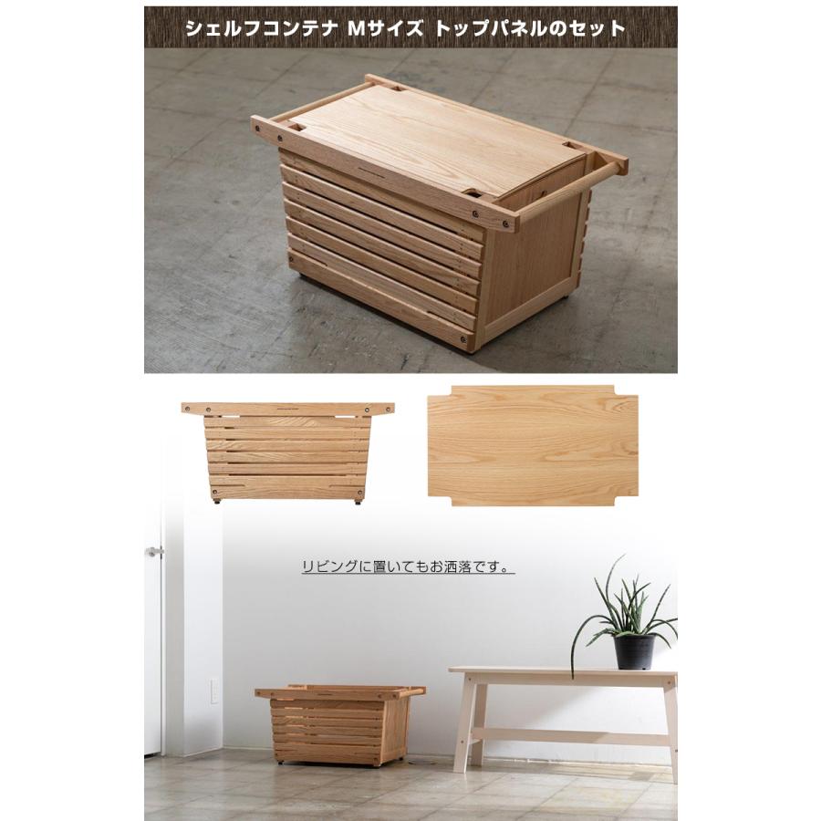 IKIKI シェルフコンテナ Mサイズ トップパネルのセット イキキ