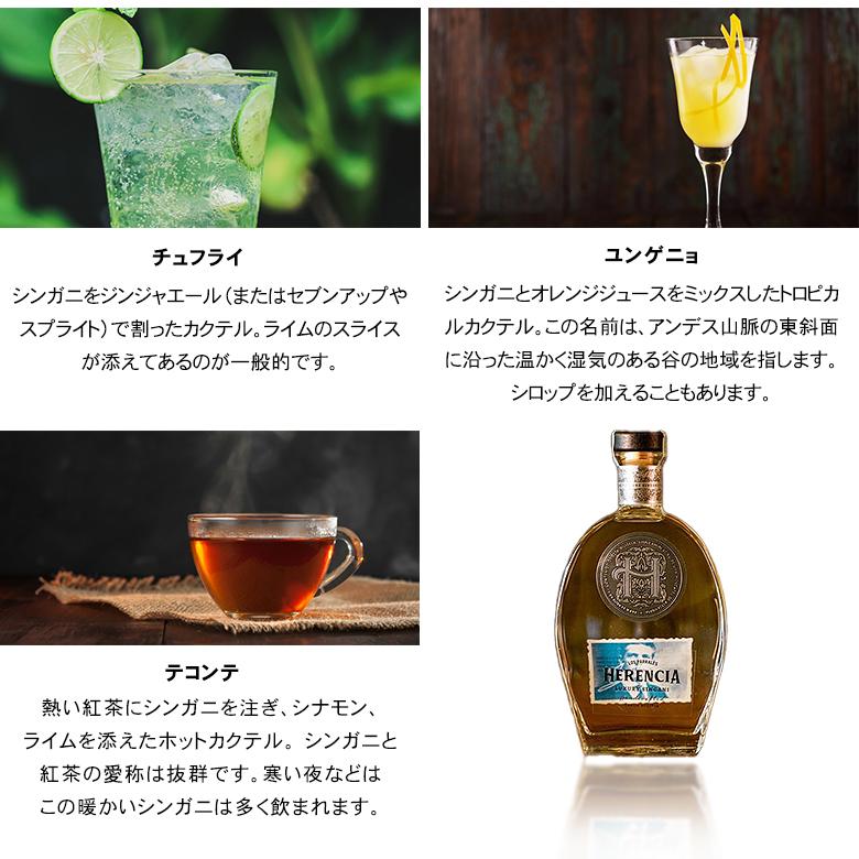 シンガニ ロスパラレス ヘレンシア お酒 singani LosParrales Herencia