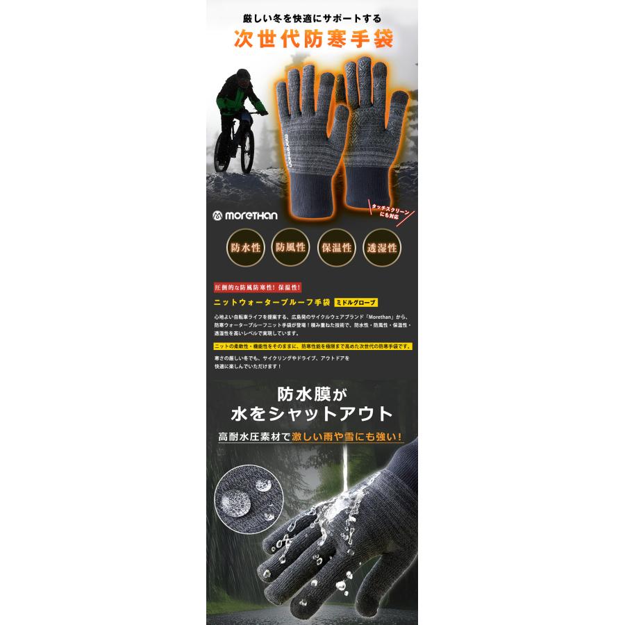 Morethan 防水防寒ニットウォータープルーフ手袋 モーゼン 雪かき 雨の