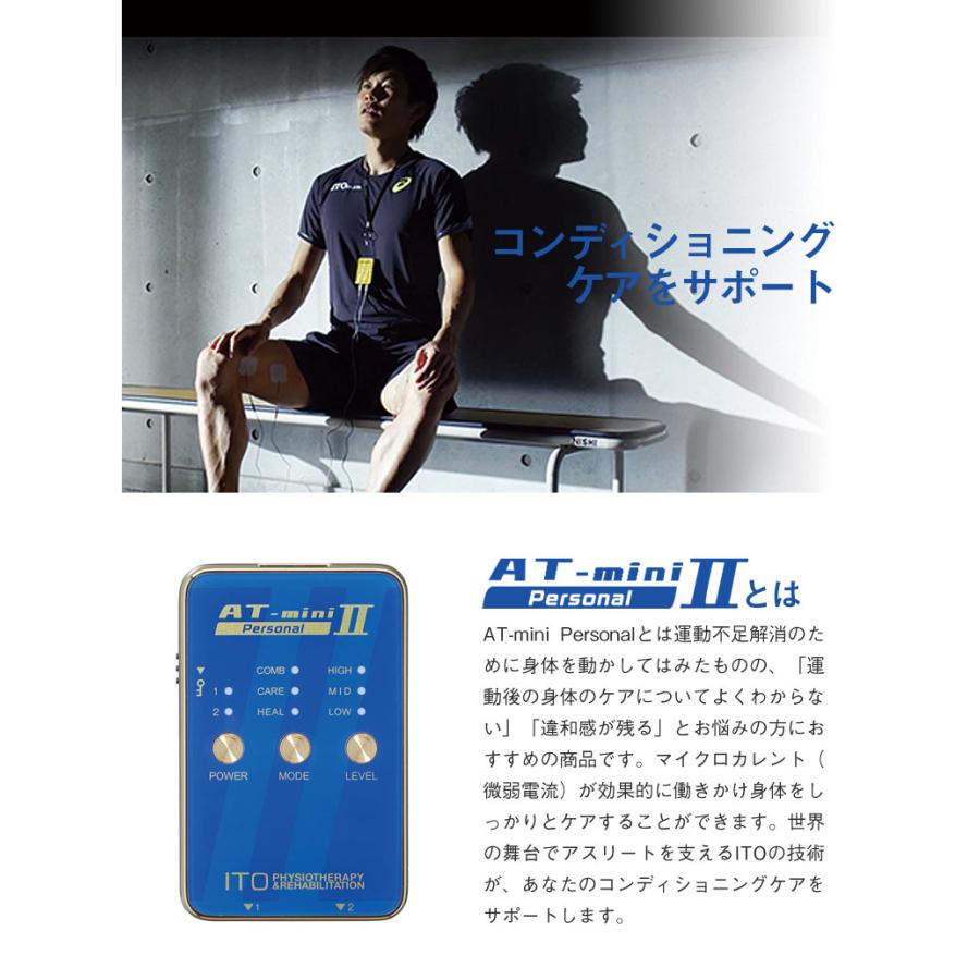 AT-mini Personal II本体セット伊藤超短波 ITO ポータブル マイクロ