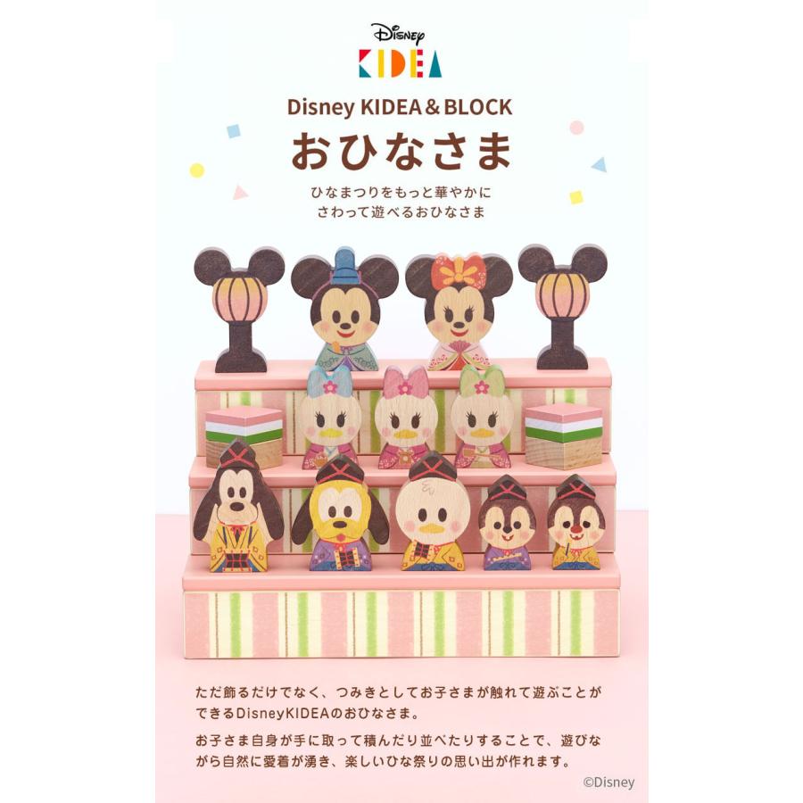 ギフトラッピング無料♪Disney KIDEA＆BLOCK ひなまつり ディズニー