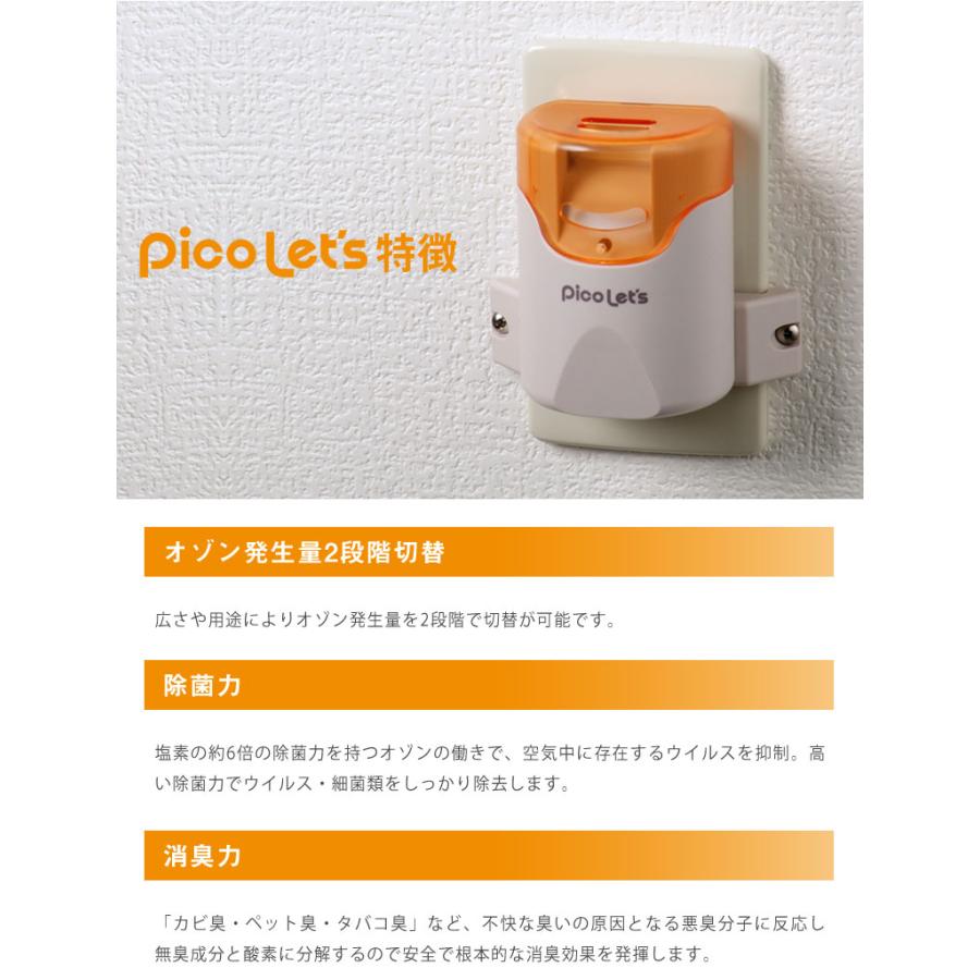 Picolet's PLS-1 直付式 オゾン発生器 除菌 消臭 日本製 小型
