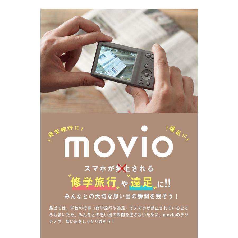 スマホが禁止される修学旅行や遠足で大活躍！軽量・コンパクト movio