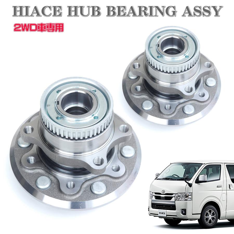 ハイエース 200系 フロントハブASSY ハブベアリングユニット 組み込み
