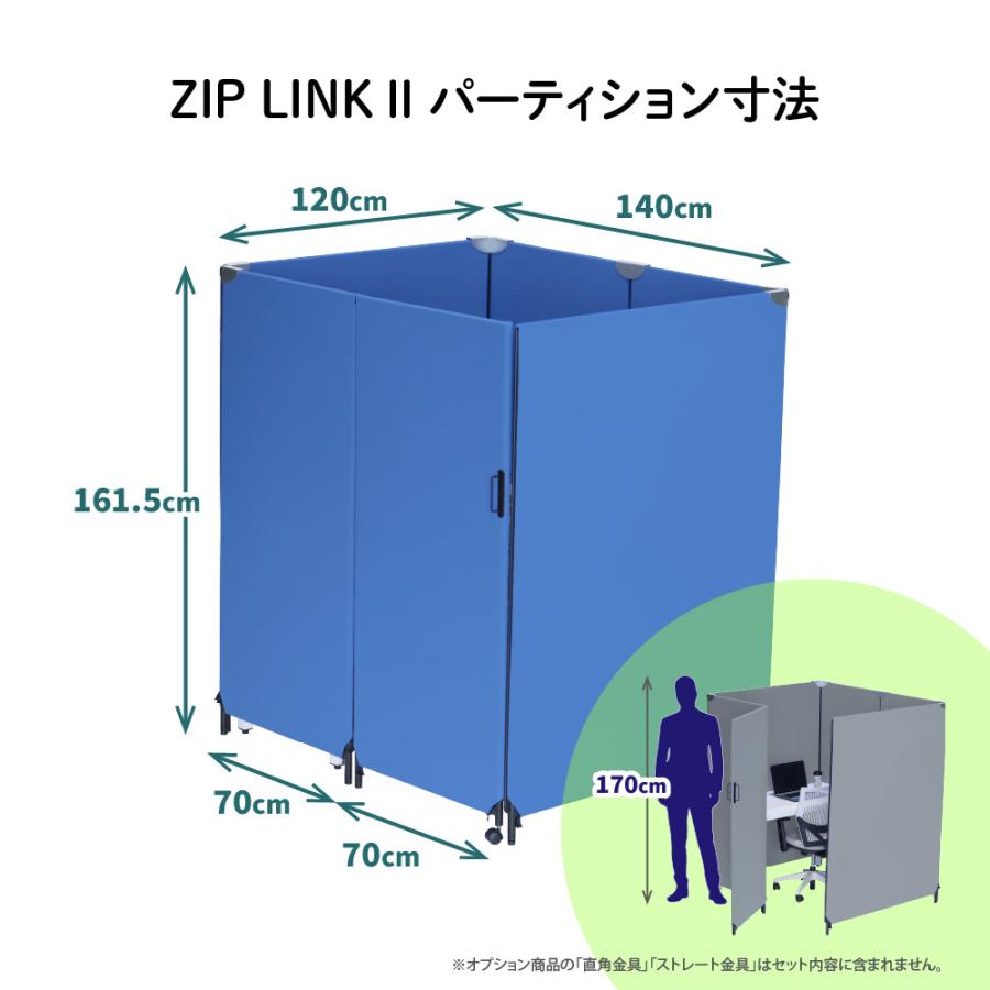 林製作所 パーテーション 衝立 ついたて ZIP LINK II ジップリンク