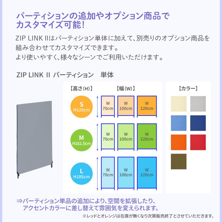 林製作所 パーテーション 衝立 ついたて ZIP LINK II ジップリンク