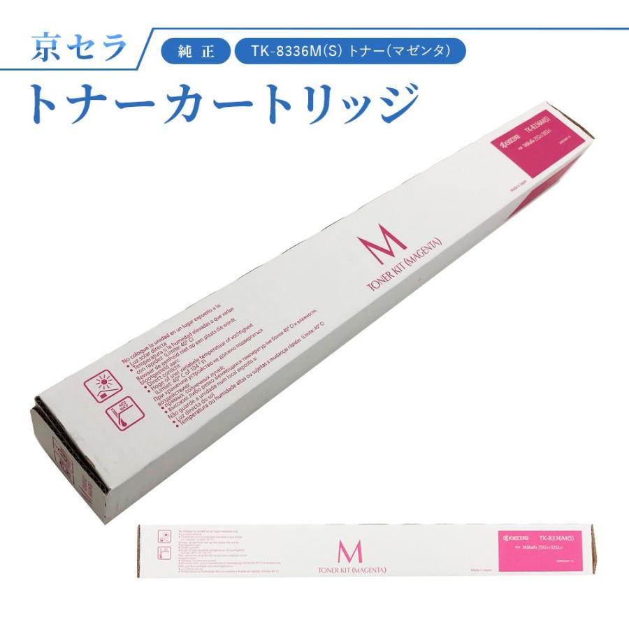 KYOCERA（京セラ） TK-8336M(S) トナー(マゼンタ) 純正 トナー