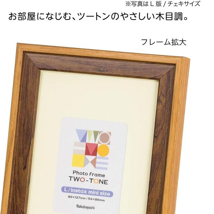 フォトフレーム 額縁 ツートン A4・B5 ブラウン F-TMS-411-BR