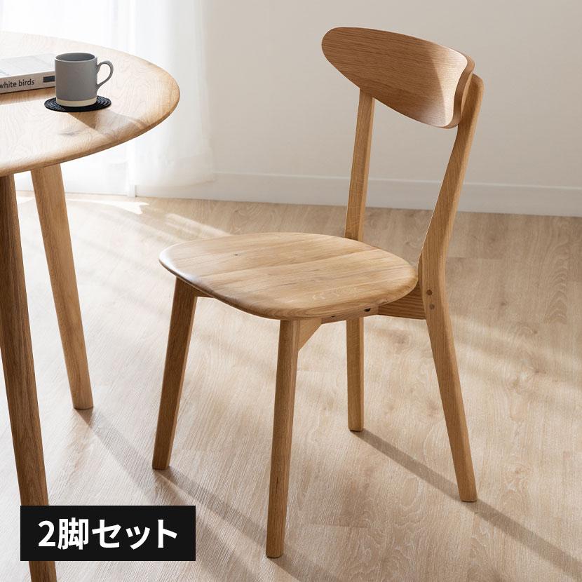 大川家具ドットコム（オオカワカグドットコム） 2脚セット ダイニング