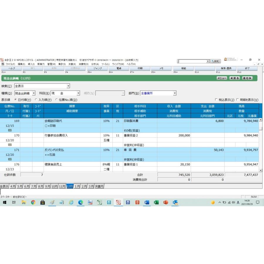 ソリマチ 会計王25NPO法人スタイル NPO法人新会計基準対応版 会計